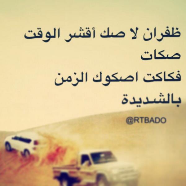 #غرد_بتصميمك #غرد__بصورة #رمزيات_bb #رمزيات_بلاك_بيري #رمزيات #شعر #شعطان #الظفير #الظفيري @RT_aldhafir @2al_