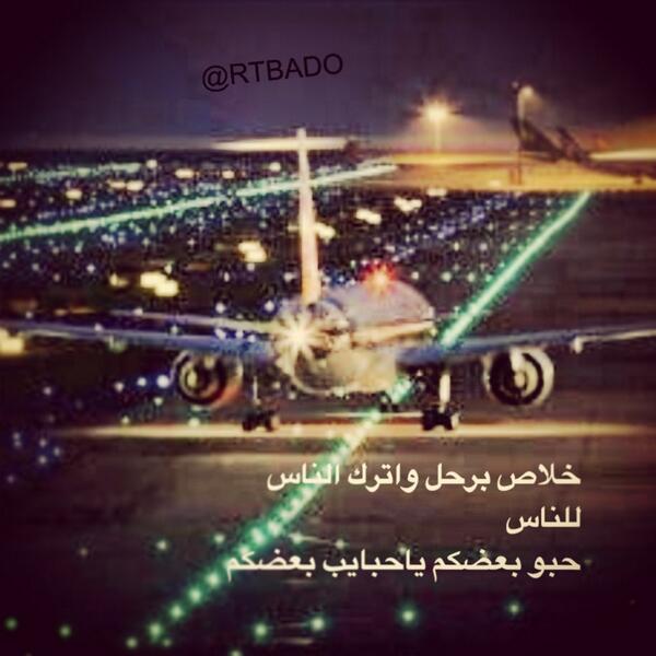 #غرد__بصورة #غرد_بتصميمك #رمزيات_شعريه #رمزيات #رمزيات_بلاك_بيري @thamerAl3azmi @RT_aldhafir @2al_ #تصميمي #رتويت
