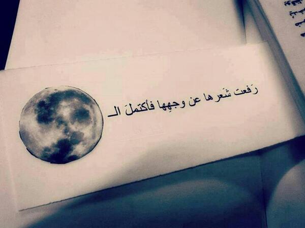 knowMore6's tweet photo. “ تكتمل كل يوم 
وهو يكتمل بالشهر مرة. http://t.co/jdROdR7o4H”