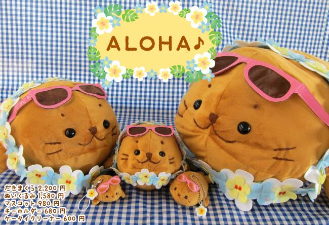 アロハ　しろたん　ぬいぐるみ　横浜　限定　平成レトロ 楽天市場】しろたん ついてきちゃうしろたん マスコット