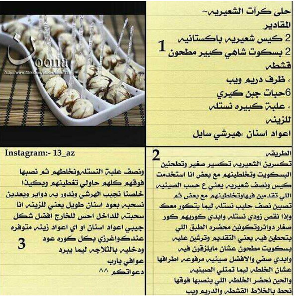 FrFairo's tweet photo. “@ya8lbha: حلا كرات الشعيريه.. http://t.co/nN2E81FgnH”