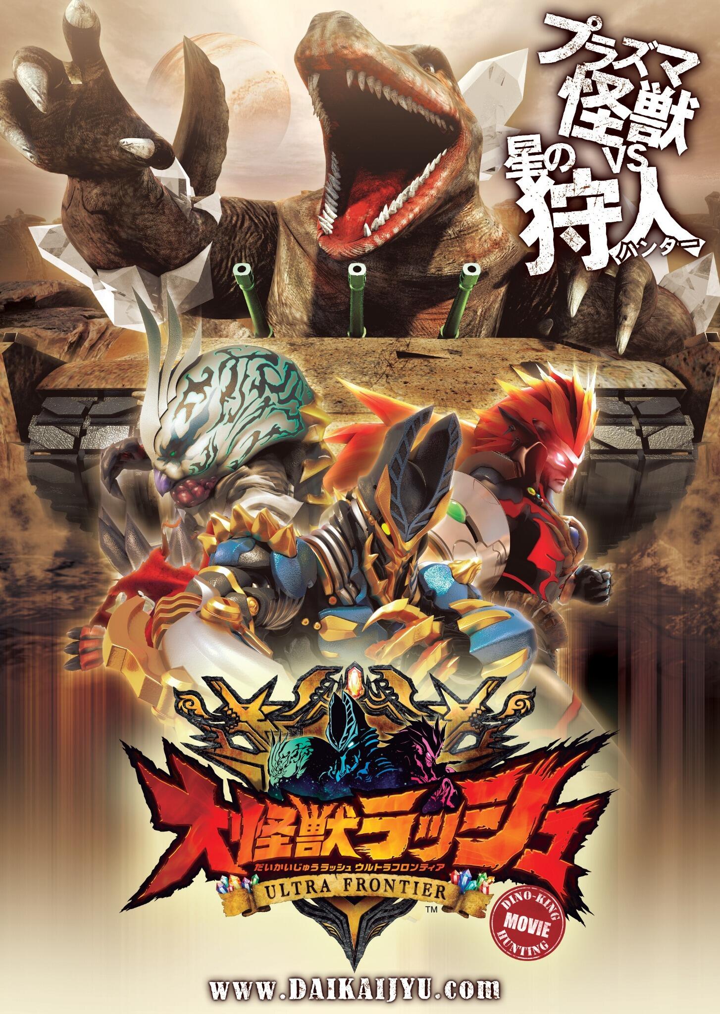 大怪獣ラッシュ on X: 