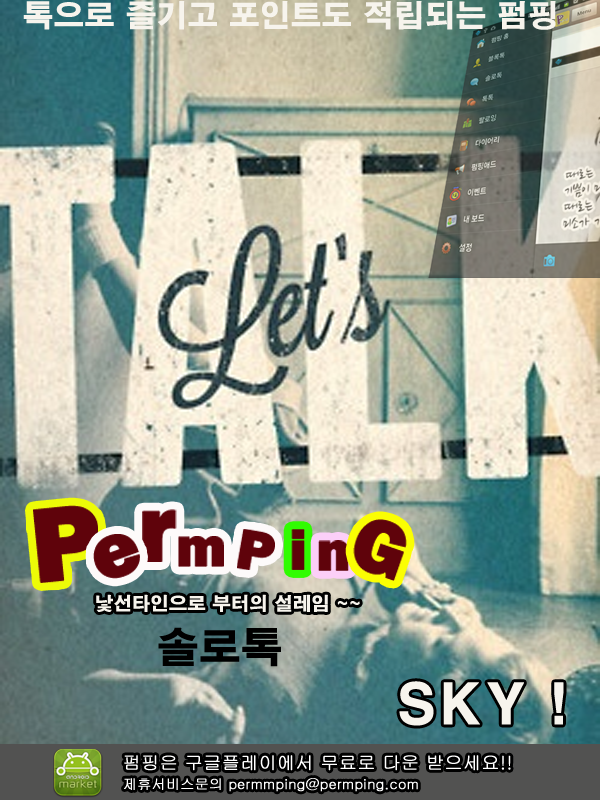 [42]Talk 즐기고 포인트 적립되는 신개념SNS 적립금 최강 어플 펌핑 #펌핑 permping.com/pindetails/226…