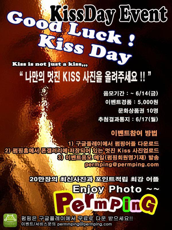 [8]★KISS DAY EVENT★ 나만의 멋진 Kiss사진을 올려주세요 !!
6월14일 Kissday(금)까지
추첨 permping.com/pindetails/226…