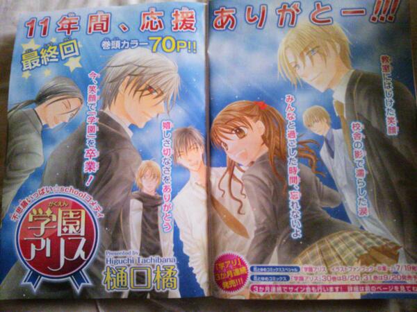 桜もっちもち荒ぶる 学園アリス久々に呼んだ W 最終回と聞いていてもたってもいられずに花とゆめ買ってしまったww 樋口先生11年間お疲れ様です 蛍と蜜柑 どうか 再び出会うことを祈って 学園アリス 最終回 樋口橘先生 Http T Co Xeb90crixp