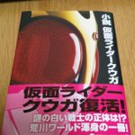 小説 仮面ライダークウガ 発売5 そこそこネタバレありver 7 1夜以降 Togetter 小説 仮面ライダークウガ 発売5 そこそこネタバレありver 7 1夜以降 Togetter