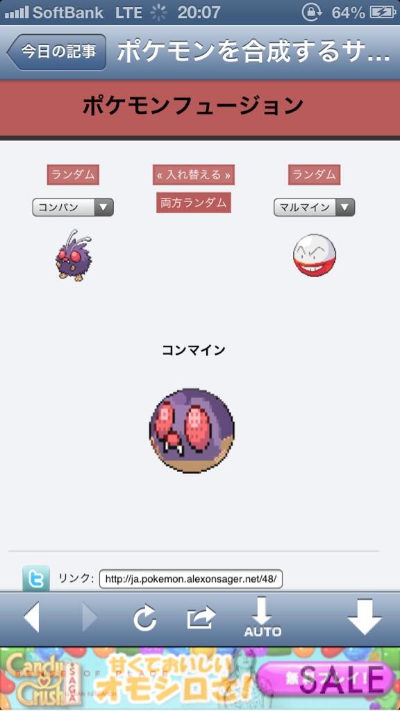 ふでお ポケモン合成するサイトおもしろすぎるｗｗｗｗｗｗｗｗｗw Http T Co 4bbtcvjlru Twitter