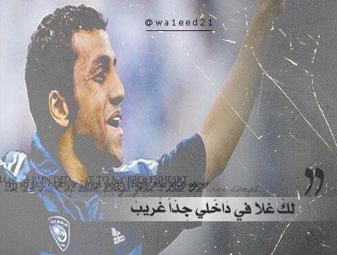  تصاميم خااصه للزعيم الملكي الهلالي..تصاميم رووعه للهلال السعودي+لاعبين الهلال السعودي - صفحة 11 BN17vWhCQAM3oAs