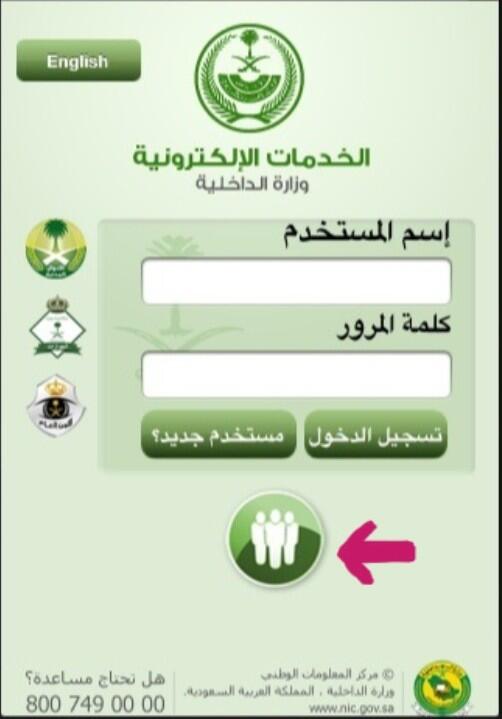 خطوات التسجيل في نظام أبشر والخدمات الإلكترونية المقدمة في المنصة سعودية نيوز