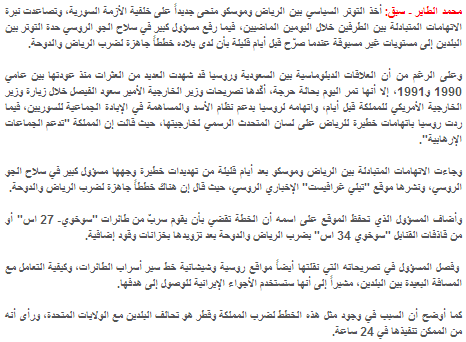 New_M3lomat's tweet photo. عاجل - تفاصيل #روسيا_تهدد_بقصف_الرياض والدوحة عبر أجواء #إيران .

#قصف_الرياض  #روسيا_تهدد_بـقصف_مدينة_الرياض http://t.co/897580y6ro