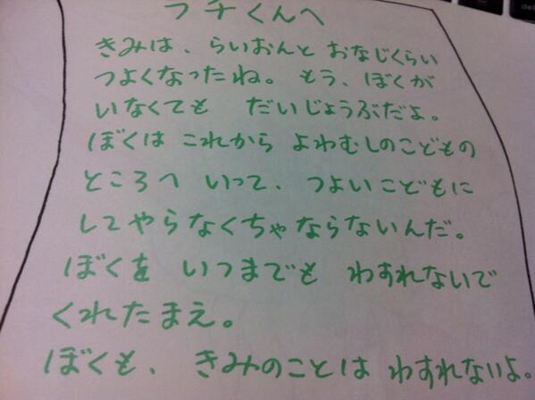 Mjm En Twitter 絵本 ラチとらいおん 少年ラチを強くさせたライオンの最後の別れの手紙が泣ける ぼくがいなくてもだいじょうぶだよ ぼくはよわむしこどものところへいって つよいこどもにしてやらなくちゃならない ぼくを忘れないで Http T Co J5zmvqjrpt