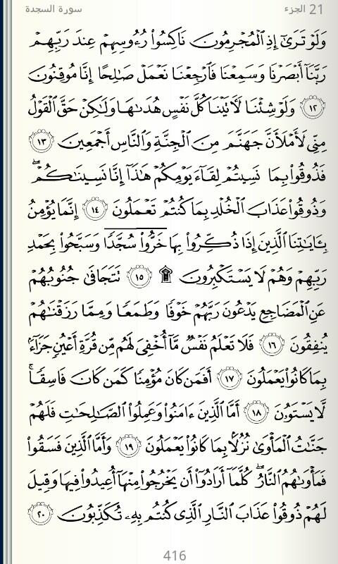 q1434q2's tweet photo. سورة السجدة صفحة 416  #القرآن #صدقه_جاريه http://t.co/KqzHUfr1JL