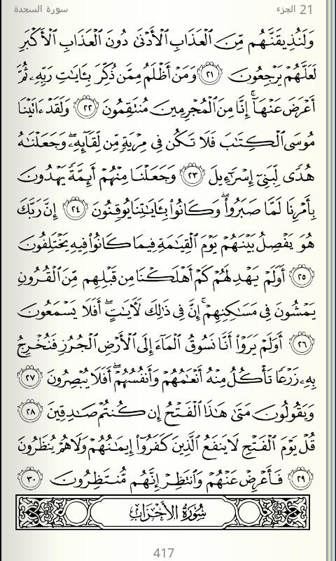 q1434q2's tweet photo. سورة السجدة صفحة  417 #القرآن #صدقه_جاريه http://t.co/7PW0kke4Wu