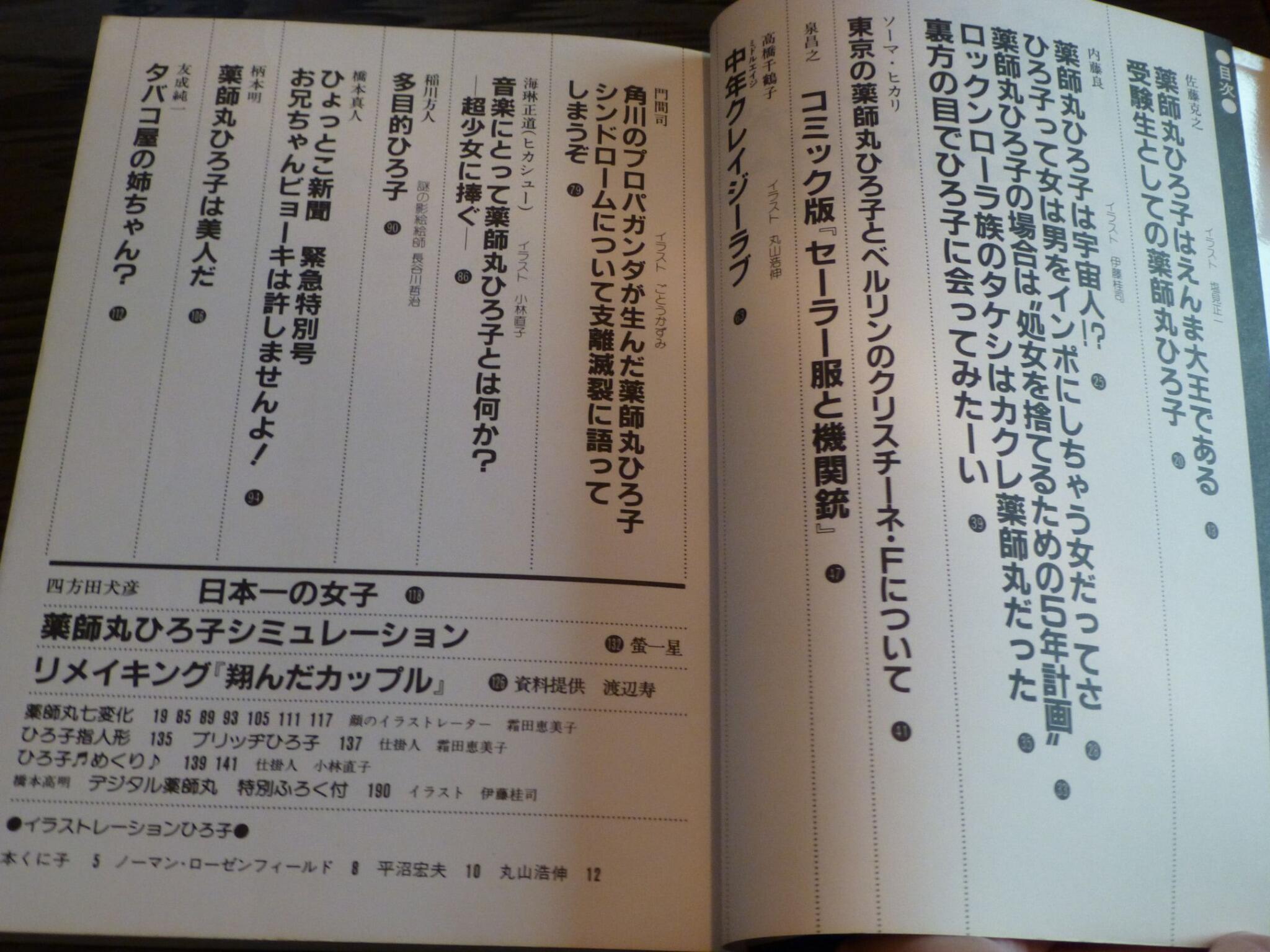 佐野亨 Toru Sano あまちゃん に薬師丸ひろ子 そういえば先々月 大阪の古本市で買った 薬師丸ひろ子が好きっ 19年 群雄社出版 では豪華執筆陣がひろ子愛を爆発させているが これに宮藤官九郎や青山真治の寄稿を加えて増補改訂版をつくったら 佐野亨 Toru Sano あまちゃん に薬師丸ひろ子 そういえば先々月 大阪の古本市で買った 薬師丸ひろ子が好きっ 19年 群雄社出版 では豪華執筆陣がひろ子愛を爆発させているが これに宮藤官九郎や青山真治の寄稿を加えて増補改訂版をつくったら