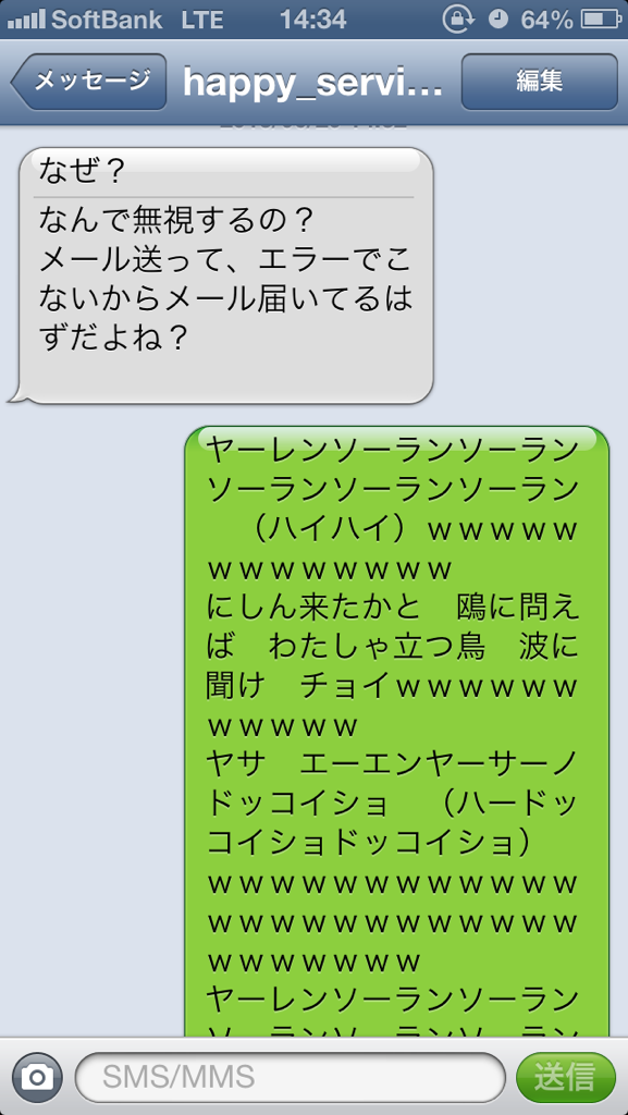 ﾎﾛﾎﾛ鳥 Sur Twitter 迷惑メール来たから前例に従ってソーラン節コピペを100通送ってみた Http T Co 8p1ngowolk