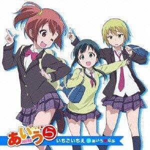 kosugi39's tweet photo. (OST)アニメ(애니메이션)あいうら(아이우라) Edテーマ(엔딩테마)「いちごいちえ」/  http://t.co/etmiy27eR9 http://t.co/JTRX7f0YBC
