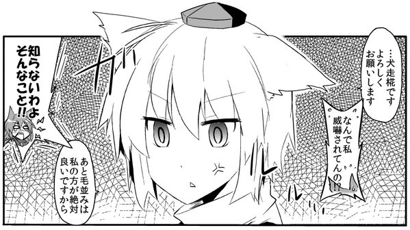 pixivではもう告知しましたがもう一度。明日の椰麟祭で永31K.O.会にて新作キャラコピー本を出します。価格は多分100円です。影狼ちゃんと比較されてげきおこな椛さんがお待ちしております 
