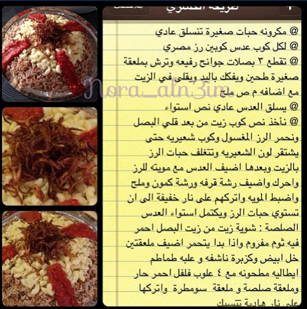 wka86's tweet photo. الكشري @14Seham @Co0o0k http://t.co/QNJzyS7NNT
