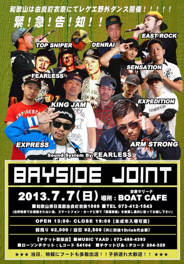 7.7(日) 開催！！和歌山は由良町にて行う野外ダンスの前売りチケットを、《MUSIC YAAD》にて取り扱っています。ヨロシクです！ #wakayama