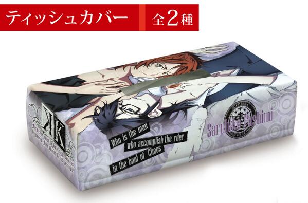 タイトートイズ 物販情報 8月 K ティッシュ カバー 2種を発売 価格は1 260円 税込 取扱店舗はアニメ ホビーショップなど 続いてbデザイン タイトーくじ本舗 K も好評発売中 Kujihonpo K Anime K Http T Co Ul3gffvlyz