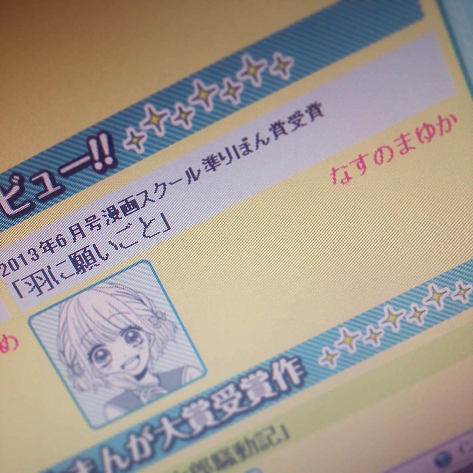 ナスノマユカ 電子コミックス発売中 りぼんのホームページに予告が出ていました なすののデビュー作を載せていただく増刊号 夏の大増刊号 りぼんスペシャル バニラ は ７月１８日 木 発売だそうです Http T Co Wvfj54t5gf Twitter