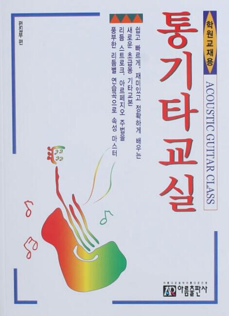bdguitar's tweet photo. #분당 통기타 기초반 교재로 사용중인 책들 http://t.co/j9oDjCFSFb