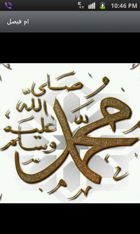 اللهم صل وسلم على حبيبنا وسيدنا (♥♥محمد♥♥)