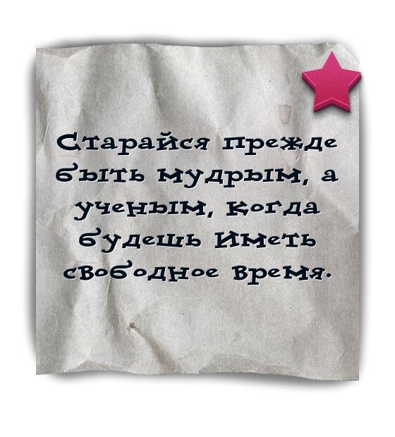 777arkane's tweet photo. Старайся прежде быть мудрым, а ученым, когда будешь иметь свободное время. http://t.co/zYm02WewGt