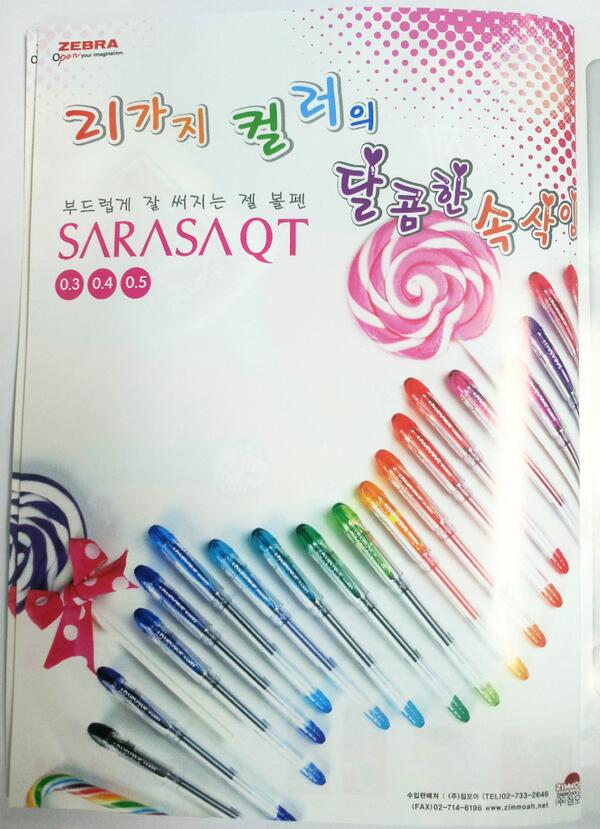 zimmoahnet's tweet photo. 같은 SARASA QT 광고가 내지에도 실렸어요! http://t.co/Hr5EHzHA80