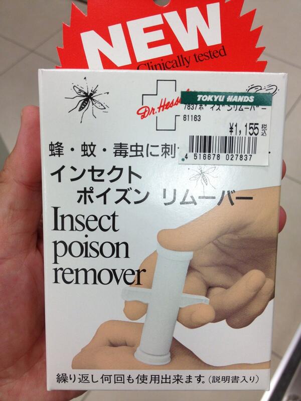 تويتر ハンズ博多店 على تويتر 蜂 蚊 毒虫に刺されたらこれ インセクトポイズンリムーバーで毒を吸い出してください 1 155円 2階アウトドア Http T Co Yghezwcl75