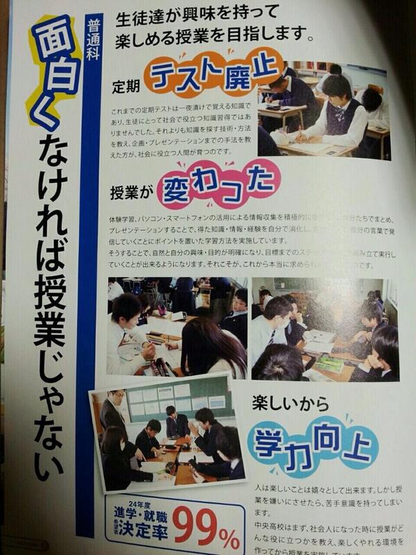 こんな学校に転校したい人rt