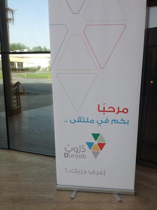 doroobInfo's tweet photo. #ملتقى_دروب 
الآن بداية برنامج الملتقى مع نبذة عن فكرة المبادرة واهدافها .. http://t.co/KQtqO9hfUR