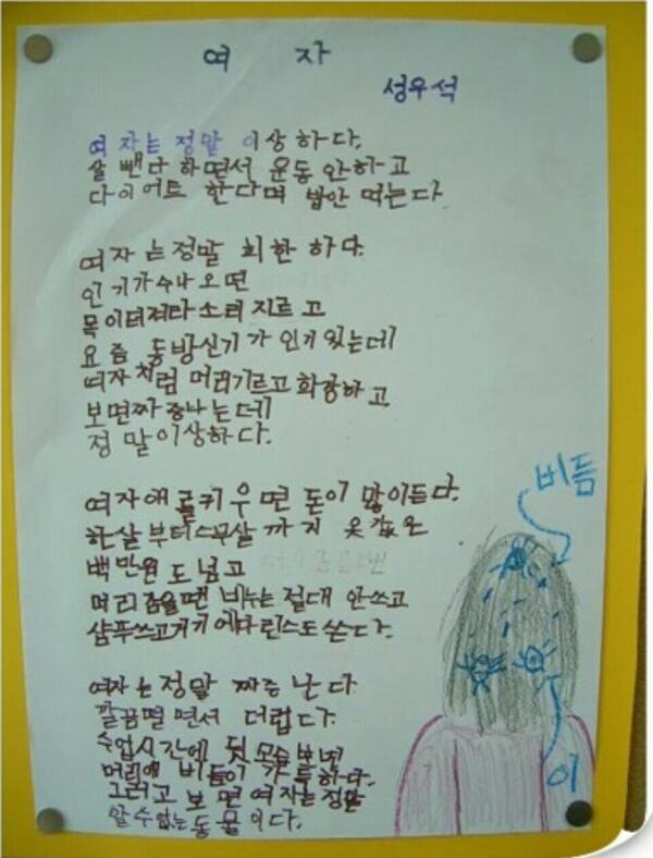 RT <a href="/ShesMD/">쉬즈엠디</a>: 남자 초딩이 쓴 시
