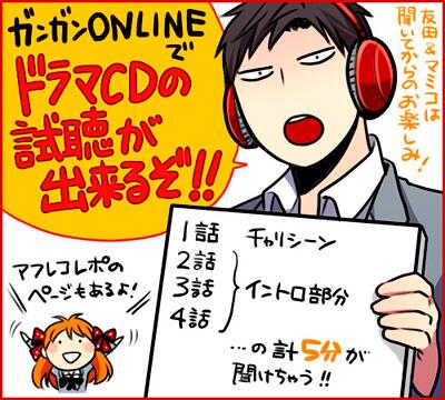 …というわけで月刊少女野崎くんの試聴ページが出来ました！
サイン色紙が４名様に当たるよー。
試聴も応募も７月３１日までです！
 