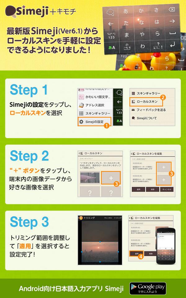 Simeji 日本語入力キーボード Simeji 6 1 W の ｏ O 新機能 し 最新版simejiで好きな画像をキーボードの背景にできます 最新版simeji T Co Hpgayjk8ap 使い方 Http T Co 3ehkbieha2