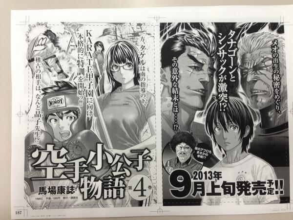 馬場康誌 A Twitter 空手小公子物語 最新kc第3巻は7月5日 金曜 発売です そして続く第4巻は Http T Co Gokouqeyxc