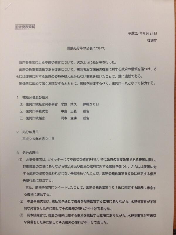 復興庁 水野靖久参事官の主なツイート の感想ツイートのまとめ Togetter 復興庁 水野靖久参事官の主なツイート の感想ツイートのまとめ Togetter