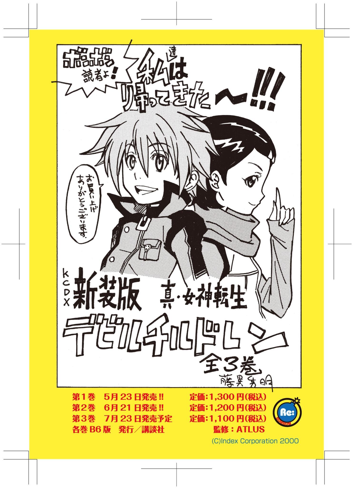 復活ボンボンシリーズ＆コミックボンボンアーカイブPR в X