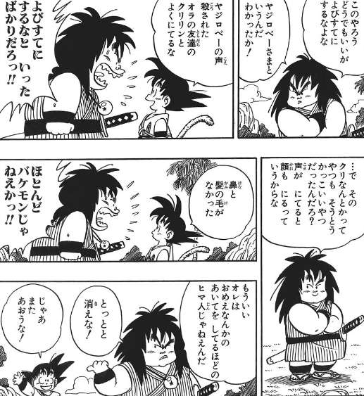 ドラゴンボール名言集 A Twitter ヤジロベー エイジ735年生まれ 身長165cm 体重78kg 趣味は釣り 狩猟 昼寝 食うこと 好きな食べ物は野豚の丸焼き 嫌いなことは死ぬこと 臆病な一面もあるが 悟空たちのピンチを何度も救っている T Co 0086qowfc1