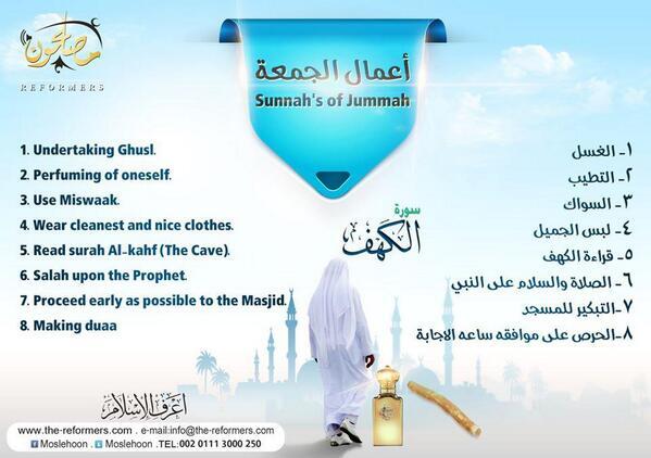 BodyIsmail's tweet image. ‏من سنن يوم #الجمعة 
-الإغتسال
-التطيب
-التبكير إلى المسجد
-قراءة سورة الكهف
-الإكثار من الدعاء
-الصلاة على النبي http://t.co/KmWcCSEGtv‎"