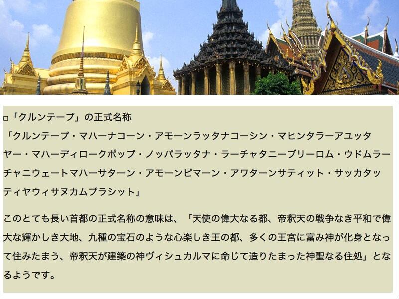 ブンシリ 公式 ちなみに 今日の世界番付は国名が長い国ランキングや同姓同名が多い国が発表するんだね 写真通り 首都だったらタイが１位だな 日テレ 世界番付 タイ Http T Co Nwiincbsl4 Twitter