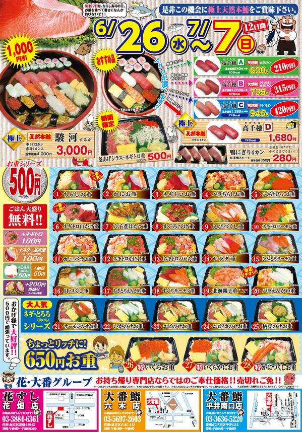 Twitter 上的 花すし 花畑店 ６月２６日 ７月７日まで大好評お重セールを行います 出来る限りワンコイン５００円で頑張ります Http T Co 92zw6bxcwp Twitter