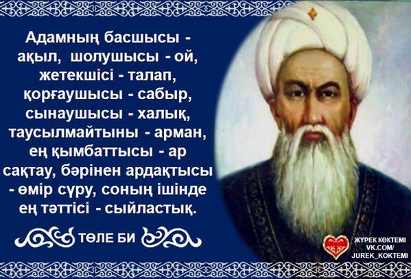 цитата билим. жигитке накыл создер. қанатты нақыл сөздер. қанатты нақыл сөздер.