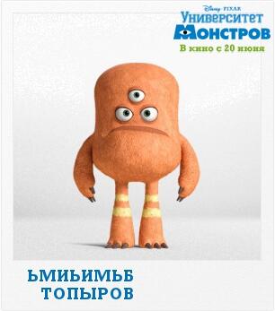 Посмотри, какой у меня получился монстр! Создай своего и отправь его учиться в Университет монстров.