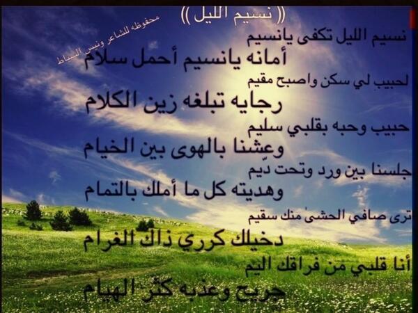 عــــيــون الـــمهـا On Twitter Wnyees نسيم الليل تكفى يانسيم امانه يانسيم احمل سلام ابو احمد Http T Co Euryjybi8z
