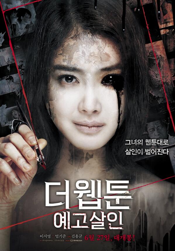 RT @MnetKR: [EVENT] 2013년 새로운 공포영화의 탄생! 이시영&엄기준 주연의 <더 웹툰: 예고살인> 보고싶다면 #더웹툰_예고살인 이글을 무한RT & 감상평남겨...
