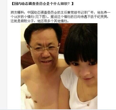 wanghui68's tweet photo. RT @fecable: 网友曝国内动态调查委员会的主任兼党组书记李广年和他18岁情妇的照片，不过有人说那是充气娃娃。哥最好奇的是国内动态委员会到底是个什么组织，查了一下，还是没搞懂这组织具体做过什么。。。以下是搜到的节选内容： http://t.co/UeLHIviH8l
