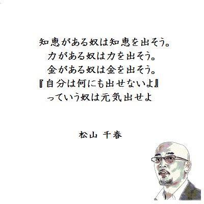 ট ইট র 心に響く名言 さすが 千春先生 いいことをいいますな T Co 2hfzd8o9df