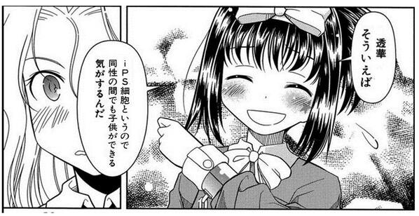 姫百合しふぉん伯爵 On Twitter そういえばips細胞というので同性の間でも子供ができるらしいです Http T Co Wjebd7ijmq