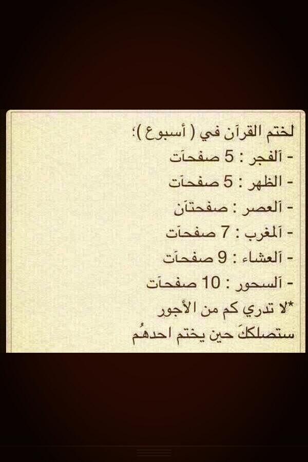 mas123321's tweet photo. أسهل طريقه لحفظ #القرآن  الكريم في رمضان وفي ( أسبوع واحد فقط ) http://t.co/Oq8UJhRnMZ